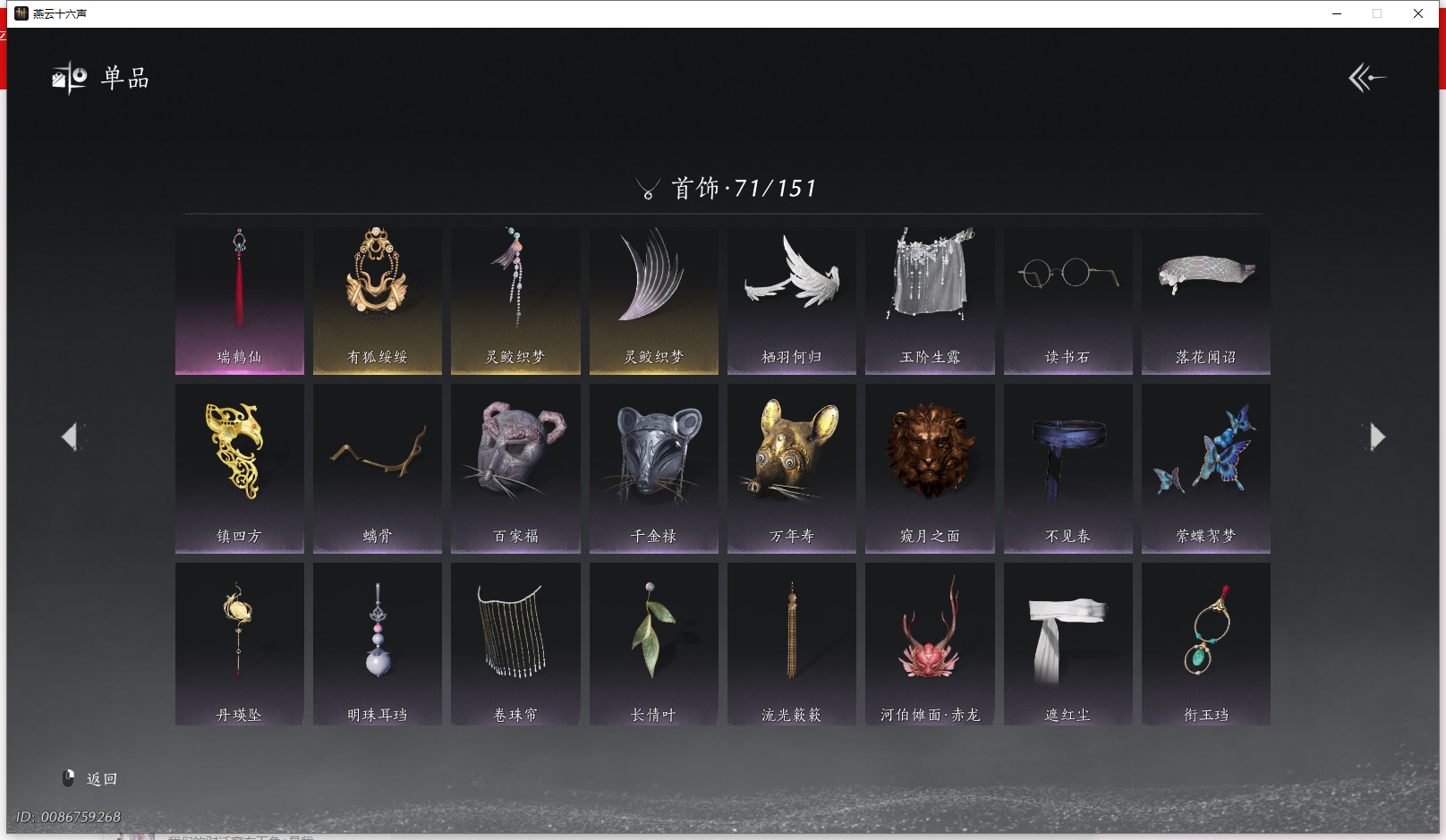 YYSWQ43066燕云十六声账号详情图14 YYSWQ43066燕云十六声账号详情图14