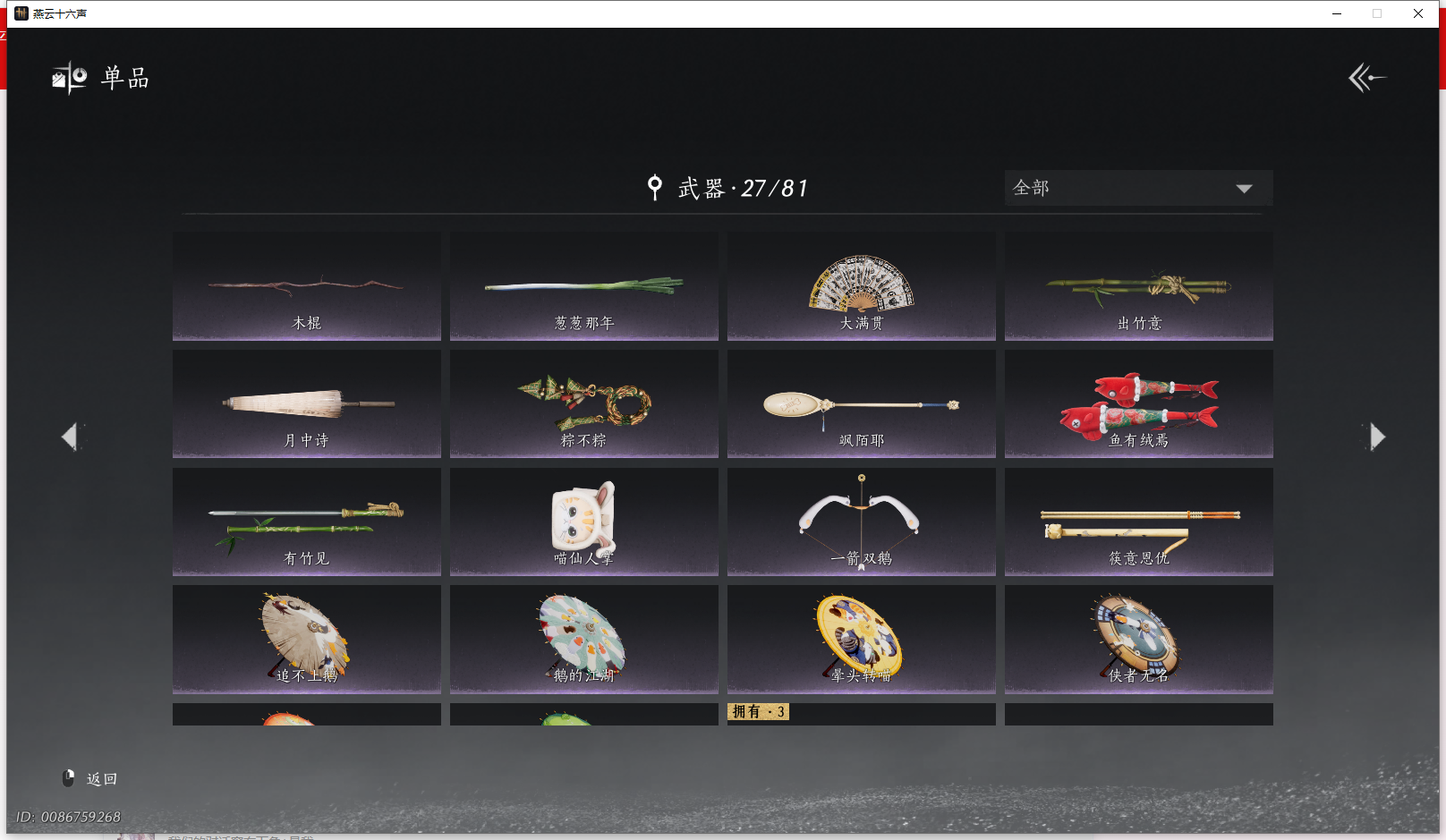 YYSWQ43066燕云十六声账号详情图17 YYSWQ43066燕云十六声账号详情图17