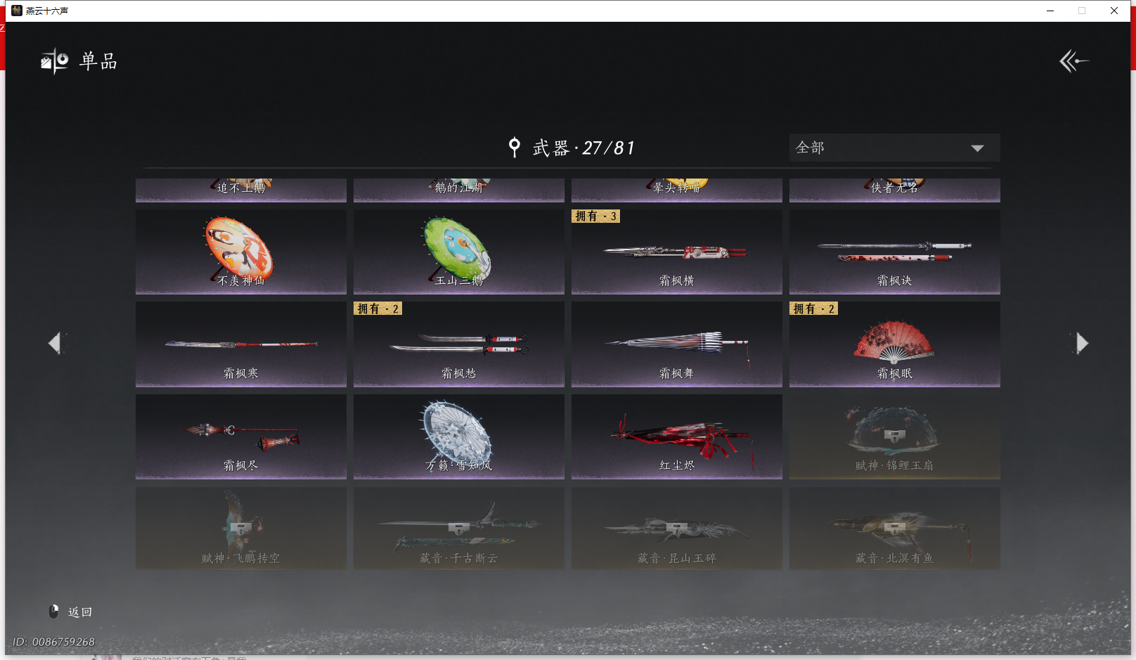 YYSWQ43066燕云十六声账号详情图18 YYSWQ43066燕云十六声账号详情图18