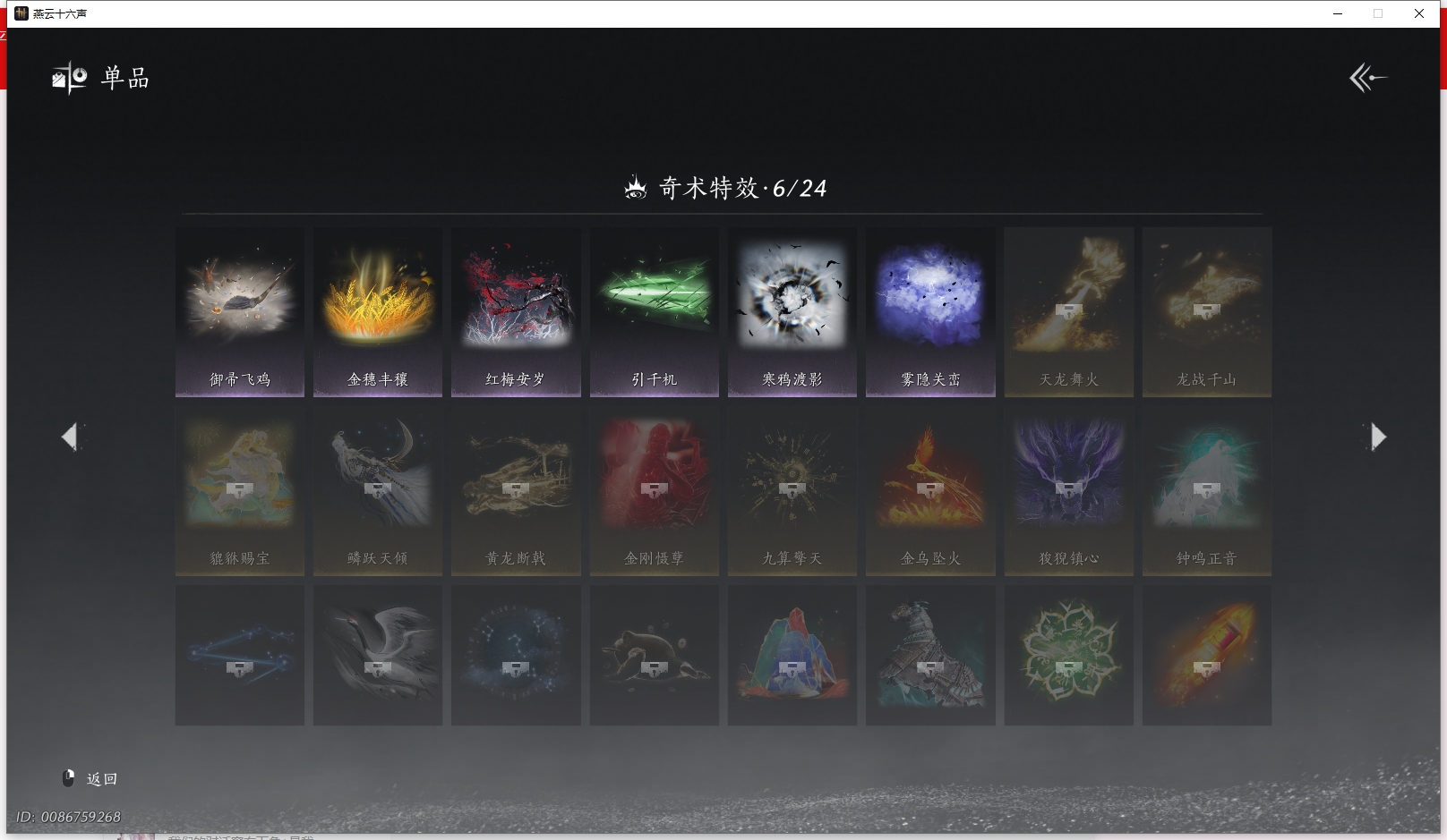 YYSWQ43066燕云十六声账号详情图21 YYSWQ43066燕云十六声账号详情图21