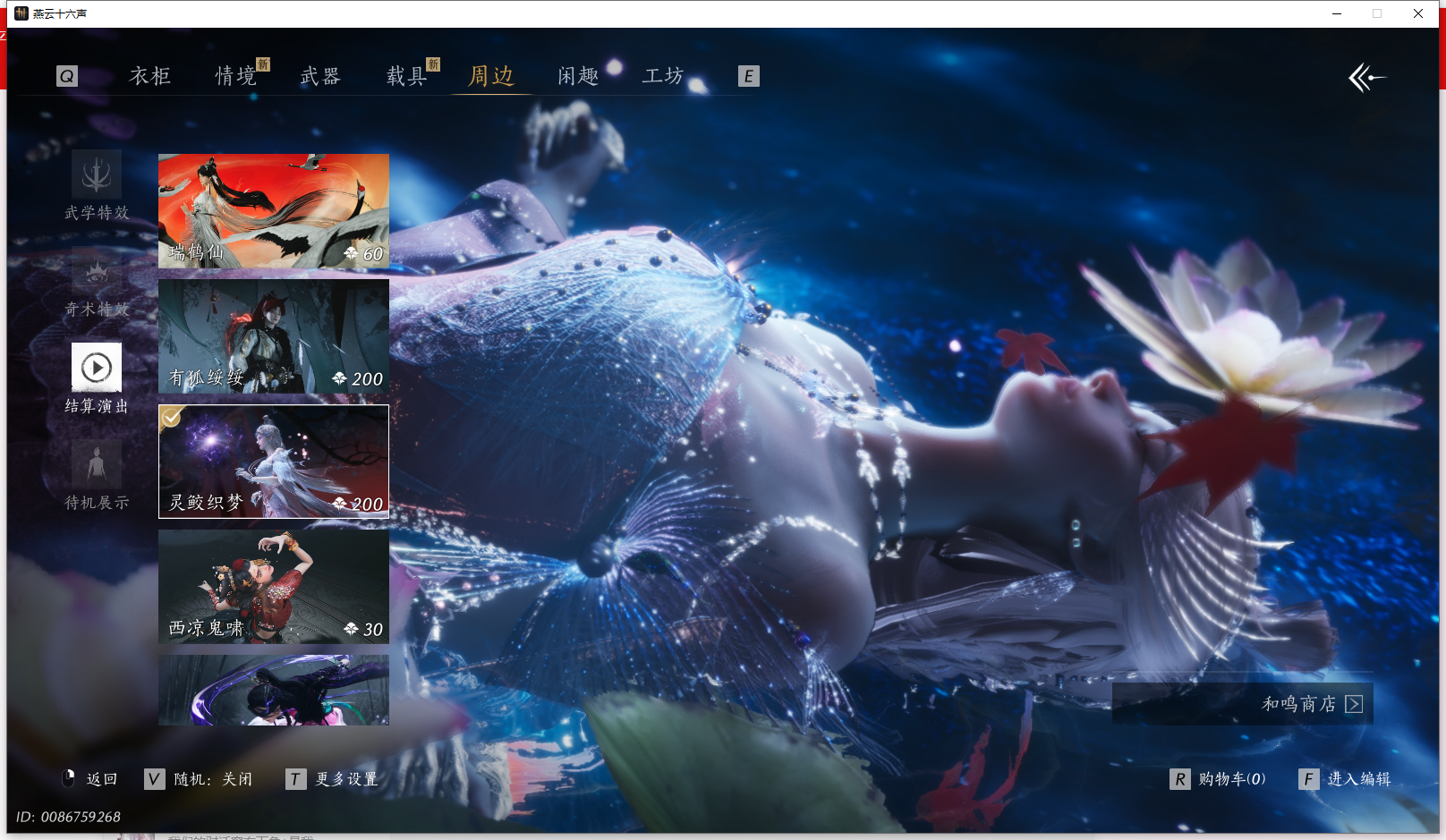 YYSWQ43066燕云十六声账号详情图22 YYSWQ43066燕云十六声账号详情图22