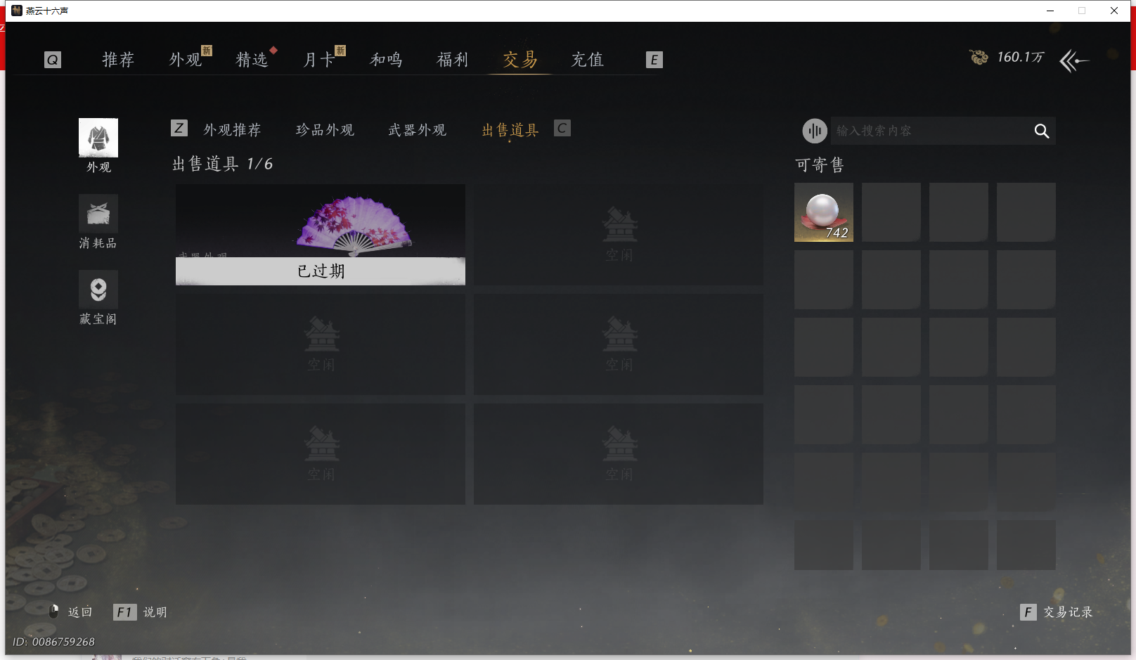 YYSWQ43066燕云十六声账号详情图27 YYSWQ43066燕云十六声账号详情图27