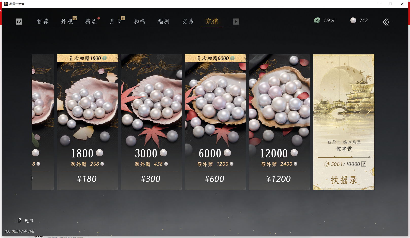 YYSWQ43066燕云十六声账号详情图28 YYSWQ43066燕云十六声账号详情图28