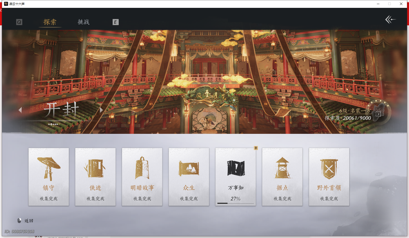 YYSWQ43066燕云十六声账号详情图33 YYSWQ43066燕云十六声账号详情图33