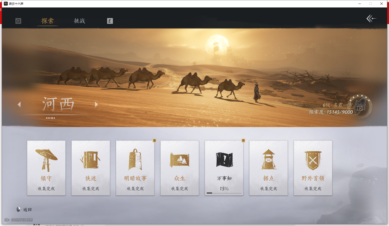 YYSWQ43066燕云十六声账号详情图35 YYSWQ43066燕云十六声账号详情图35