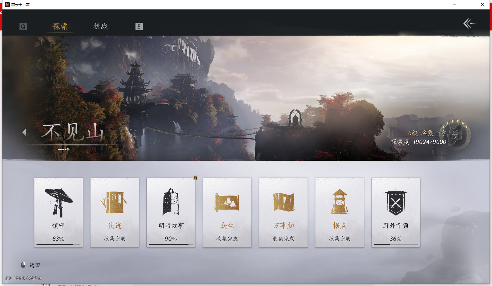 YYSWQ43066燕云十六声账号详情图36 YYSWQ43066燕云十六声账号详情图36