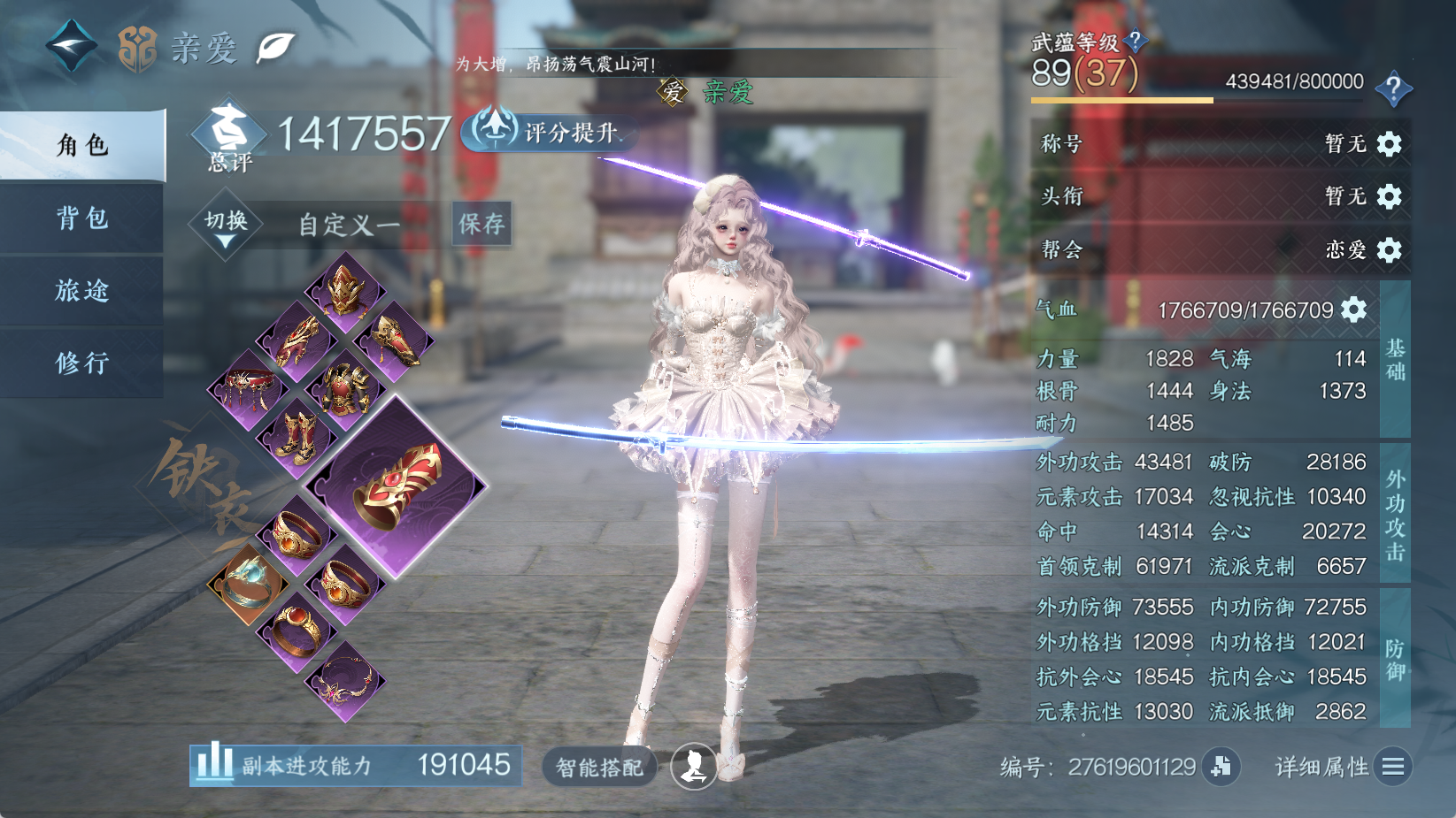 NSHWO43699逆水寒手游账号详情图7