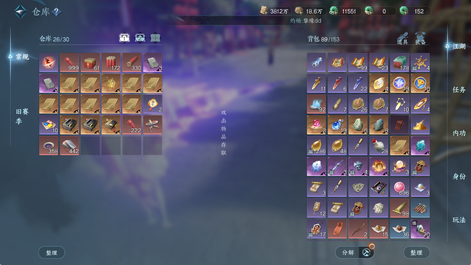 NSHWO43699逆水寒手游账号详情图8