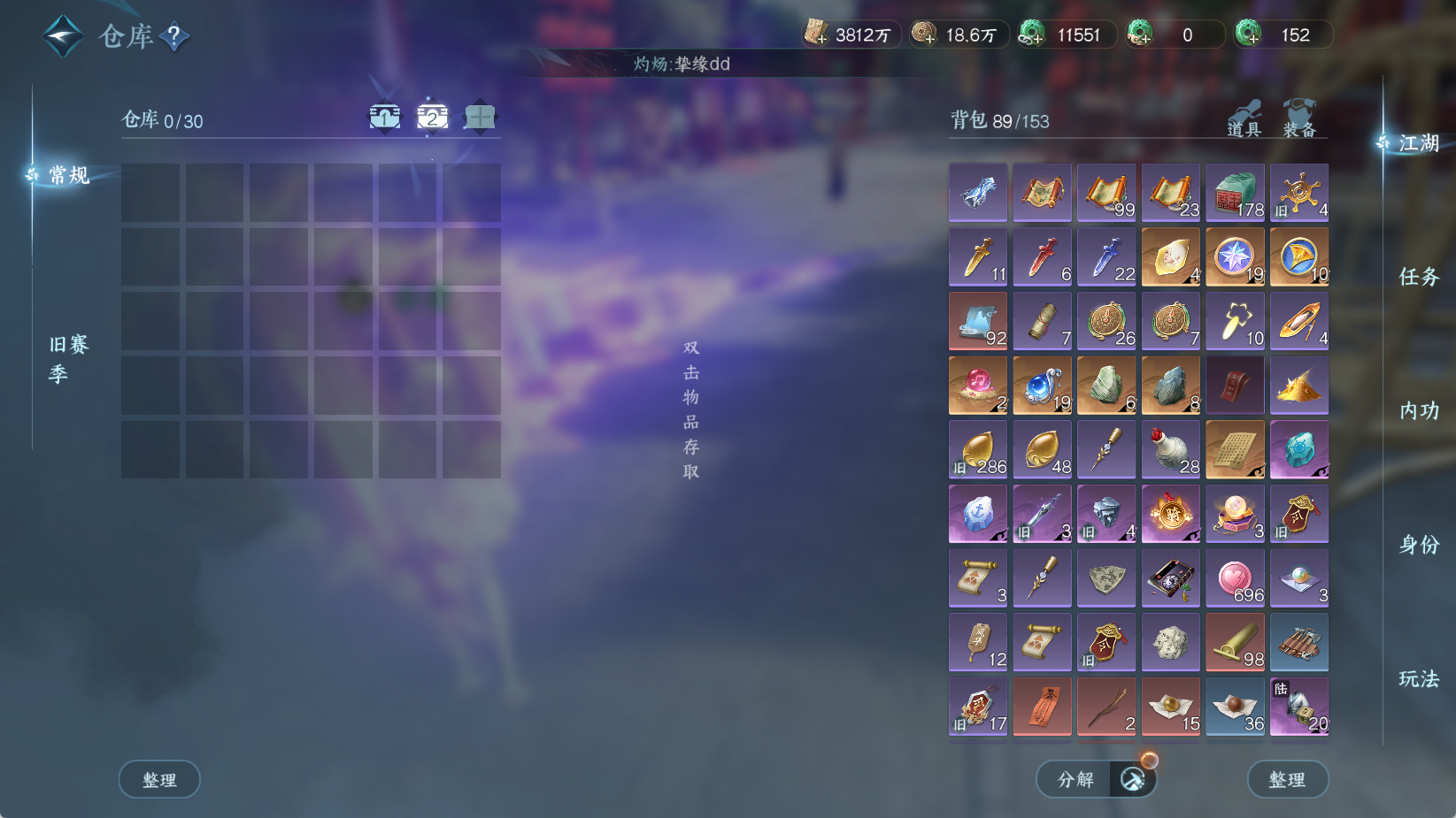 NSHWO43699逆水寒手游账号详情图9