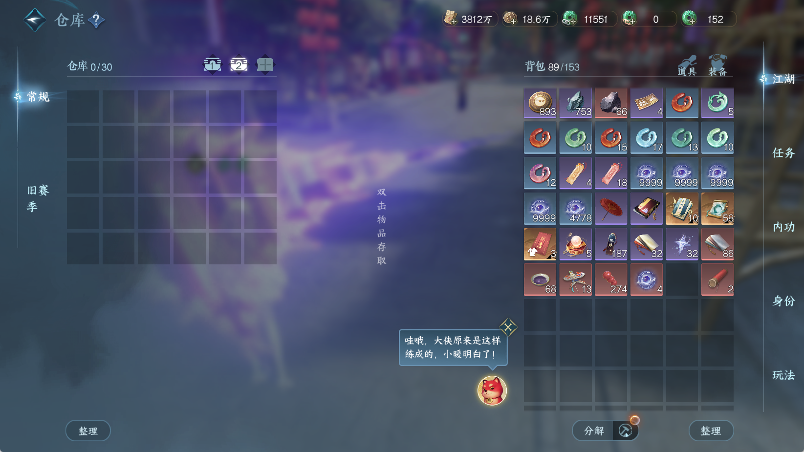 NSHWO43699逆水寒手游账号详情图10