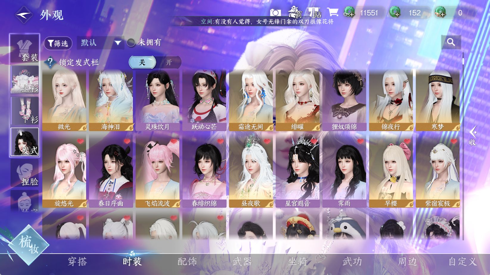 NSHWO43699逆水寒手游账号详情图12