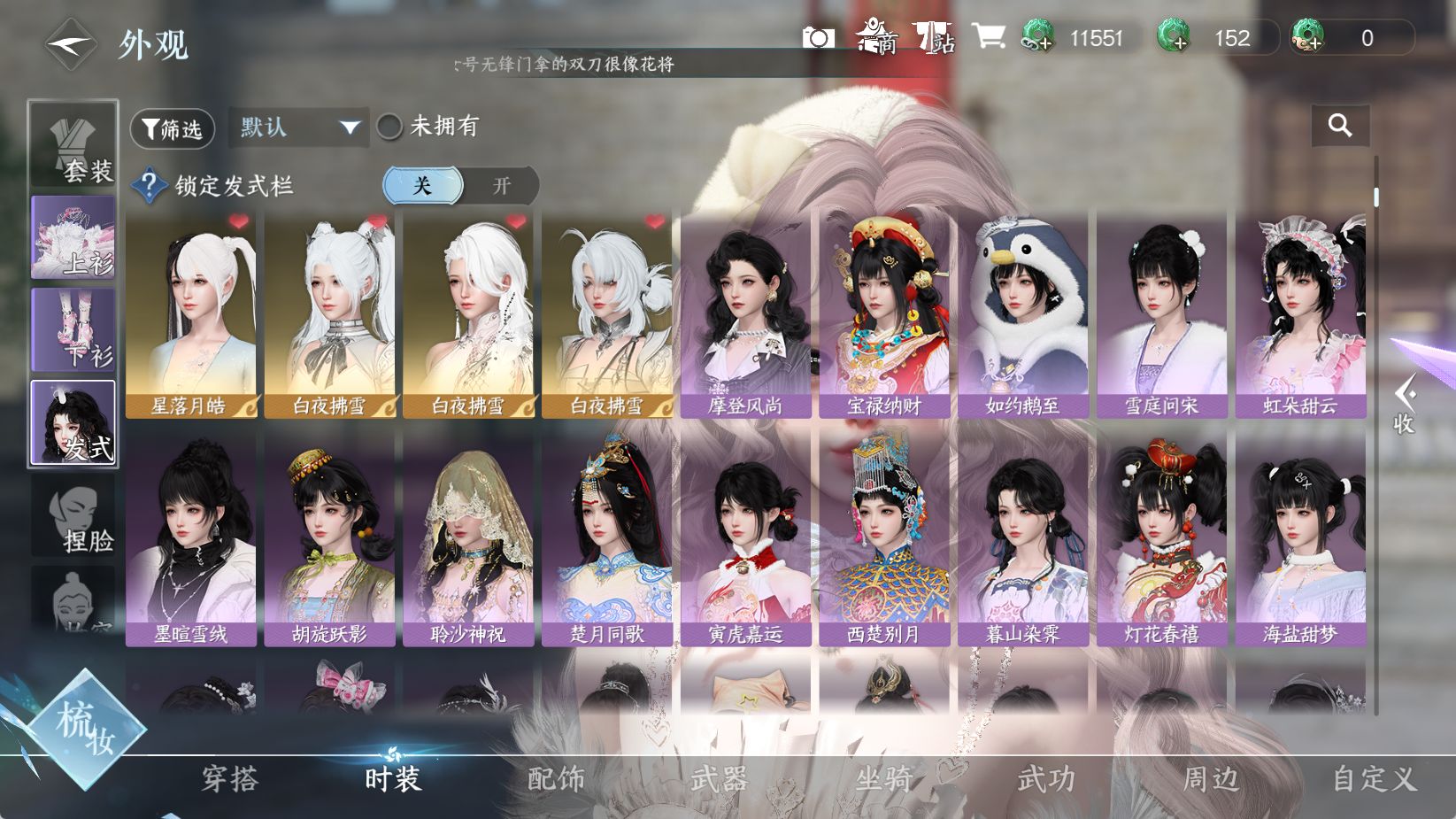 NSHWO43699逆水寒手游账号详情图13