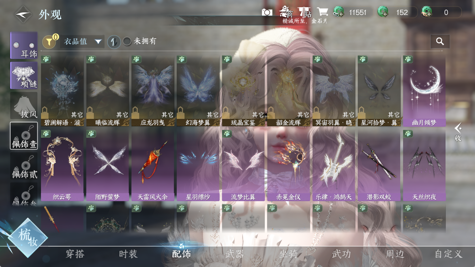 NSHWO43699逆水寒手游账号详情图15