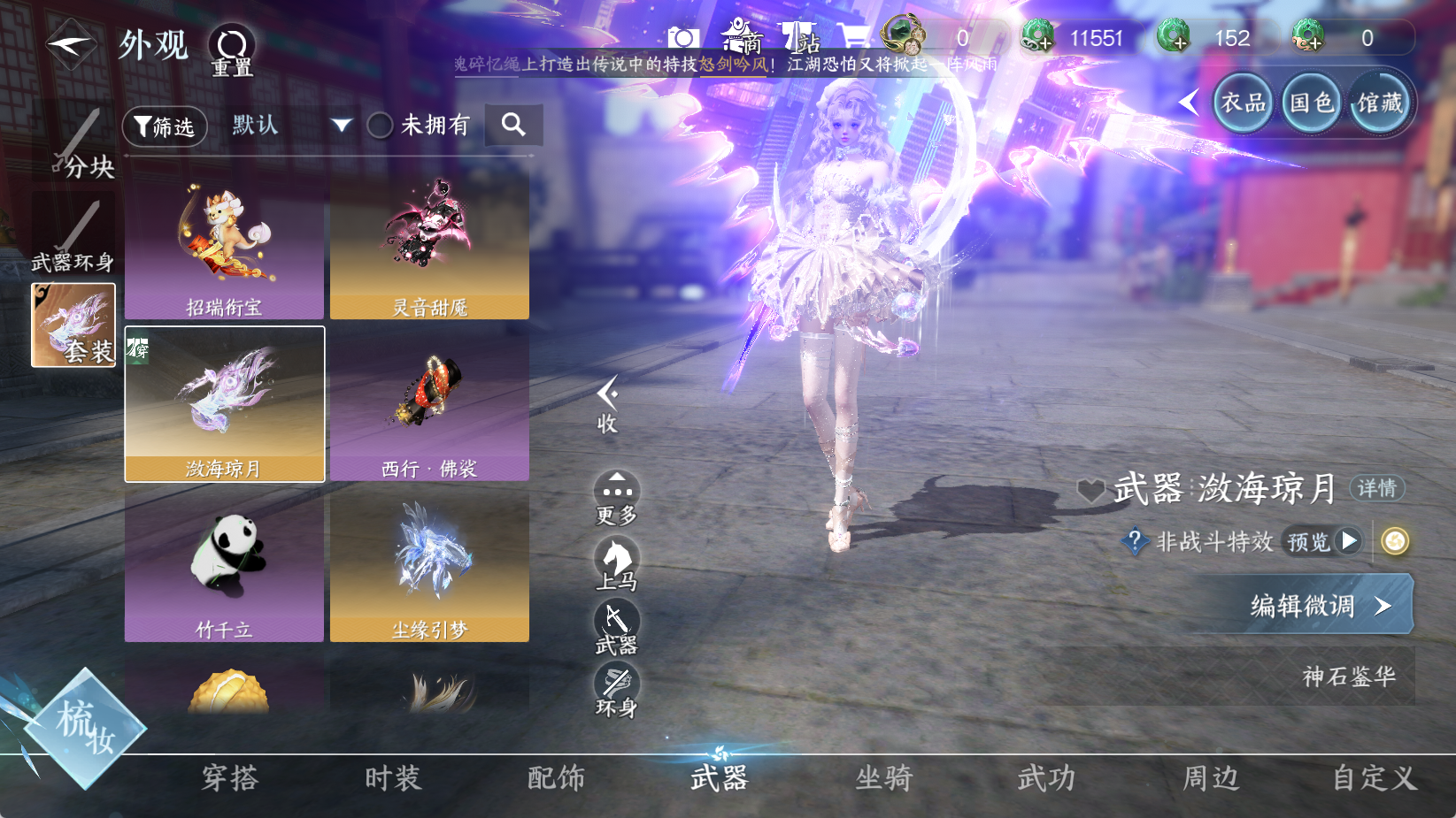 NSHWO43699逆水寒手游账号详情图16