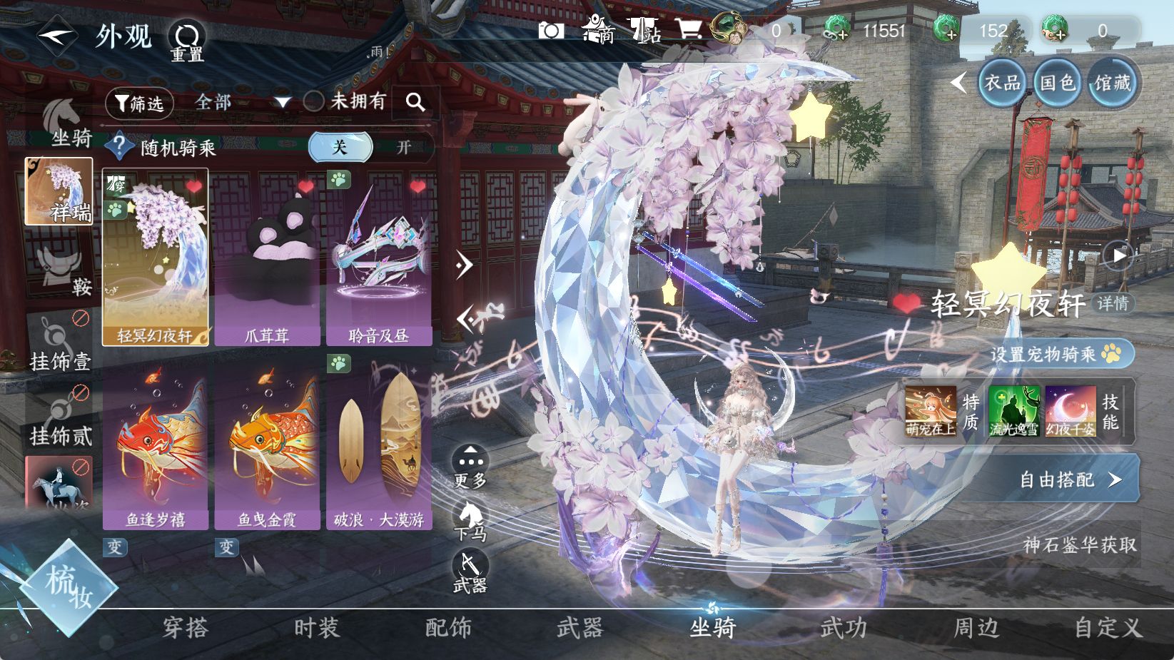 NSHWO43699逆水寒手游账号详情图17