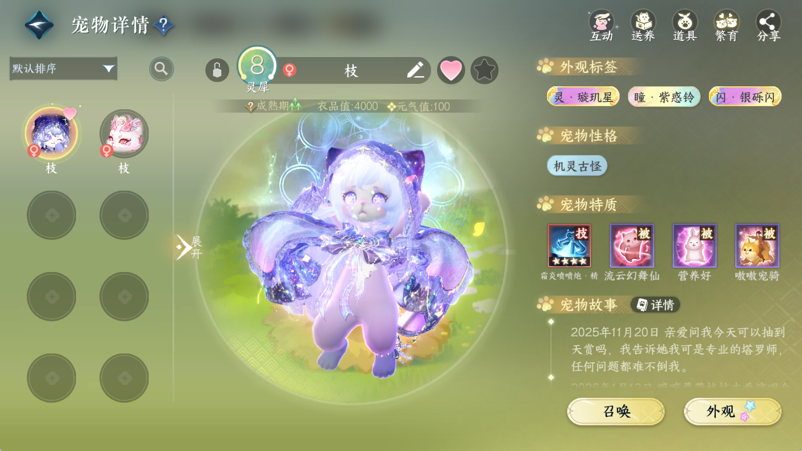 NSHWO43699逆水寒手游账号详情图20