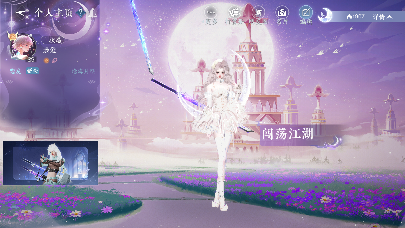 NSHWO43699逆水寒手游账号详情图21