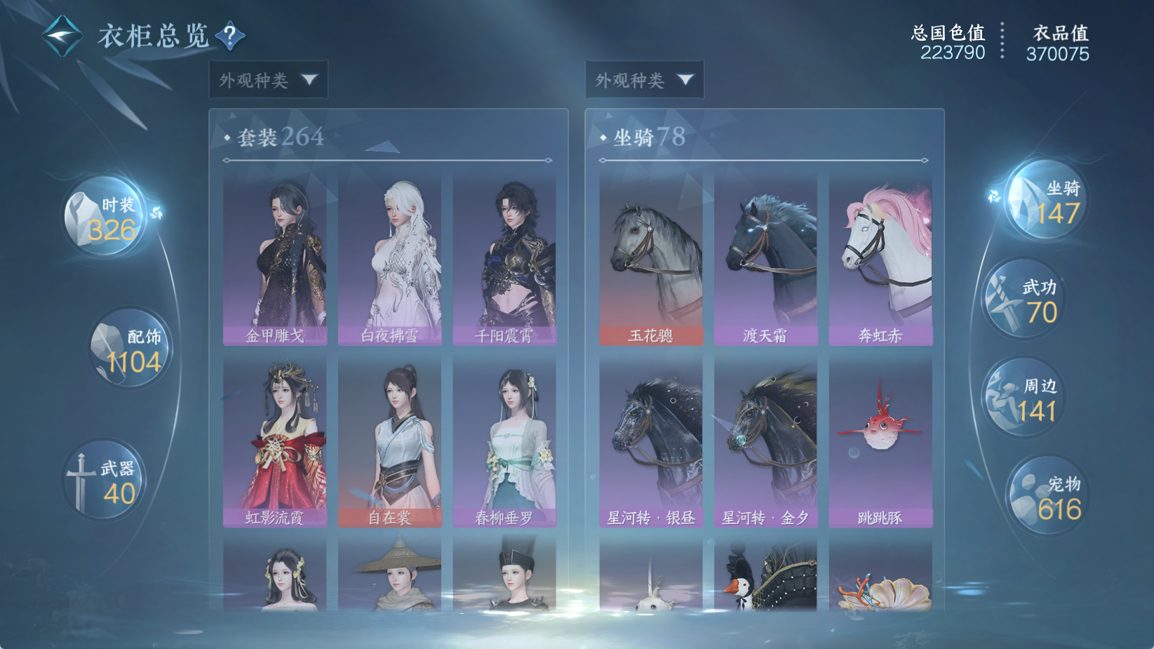 NSHWO43699逆水寒手游账号详情图22