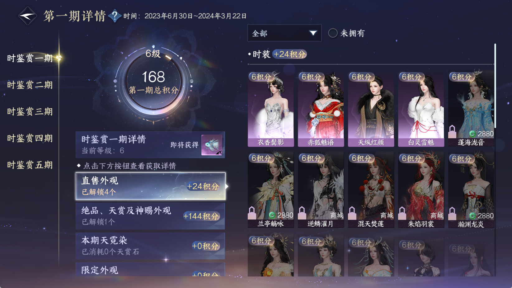 NSHWO43699逆水寒手游账号详情图23