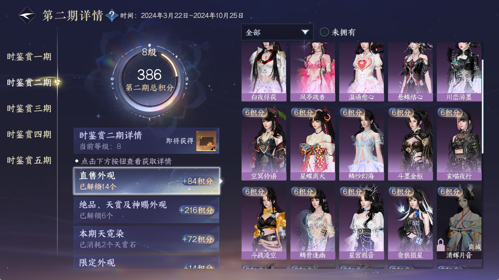 NSHWO43699逆水寒手游账号详情图24