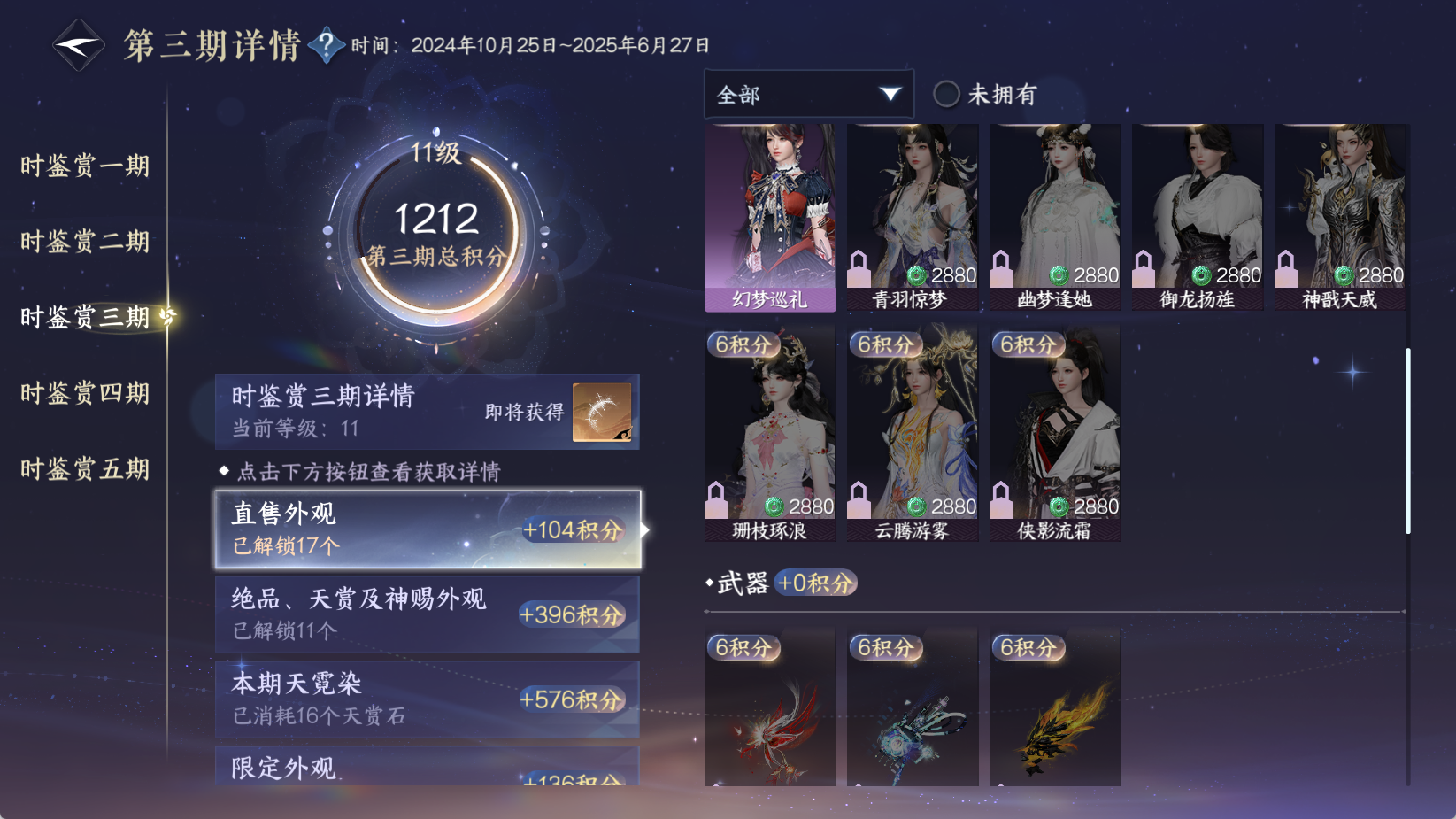 NSHWO43699逆水寒手游账号详情图26