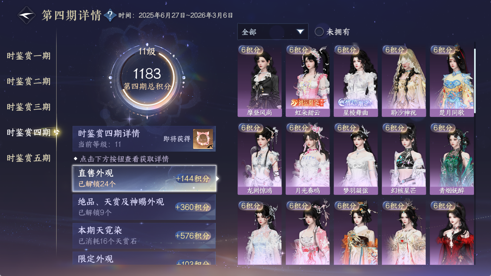 NSHWO43699逆水寒手游账号详情图27