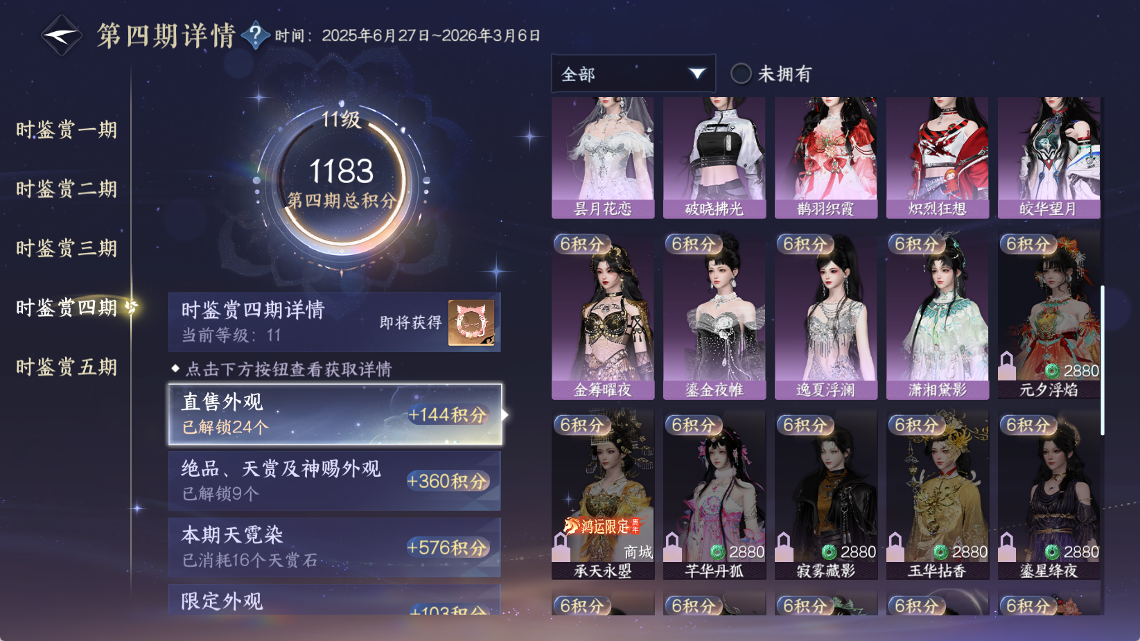 NSHWO43699逆水寒手游账号详情图28