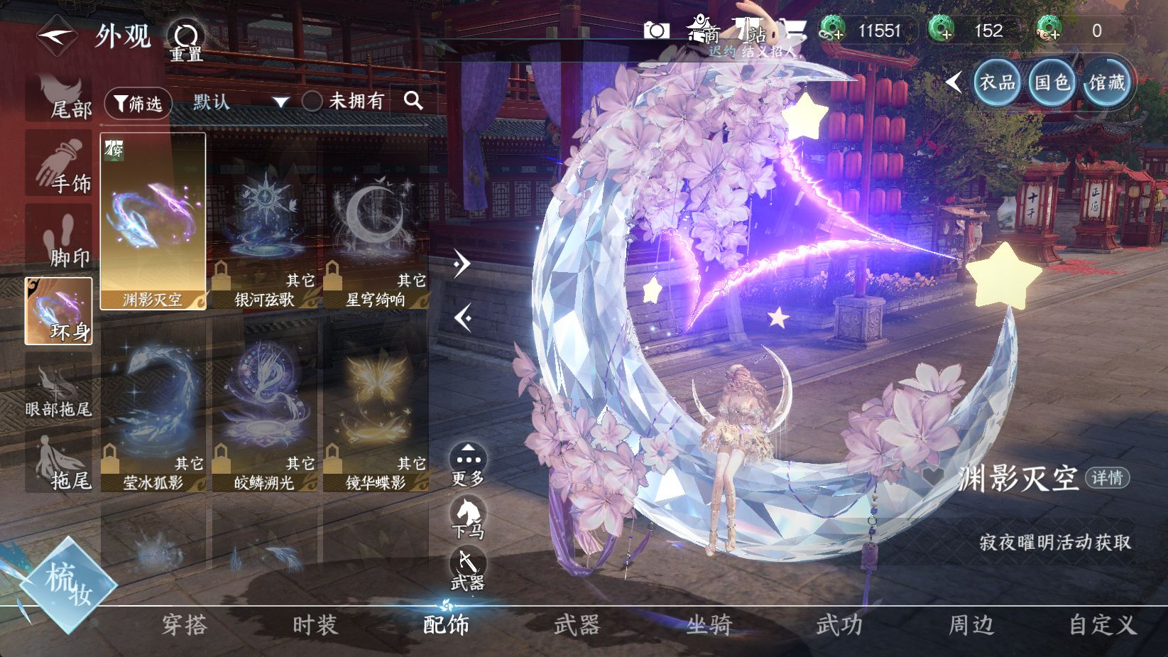 NSHWO43699逆水寒手游账号详情图56