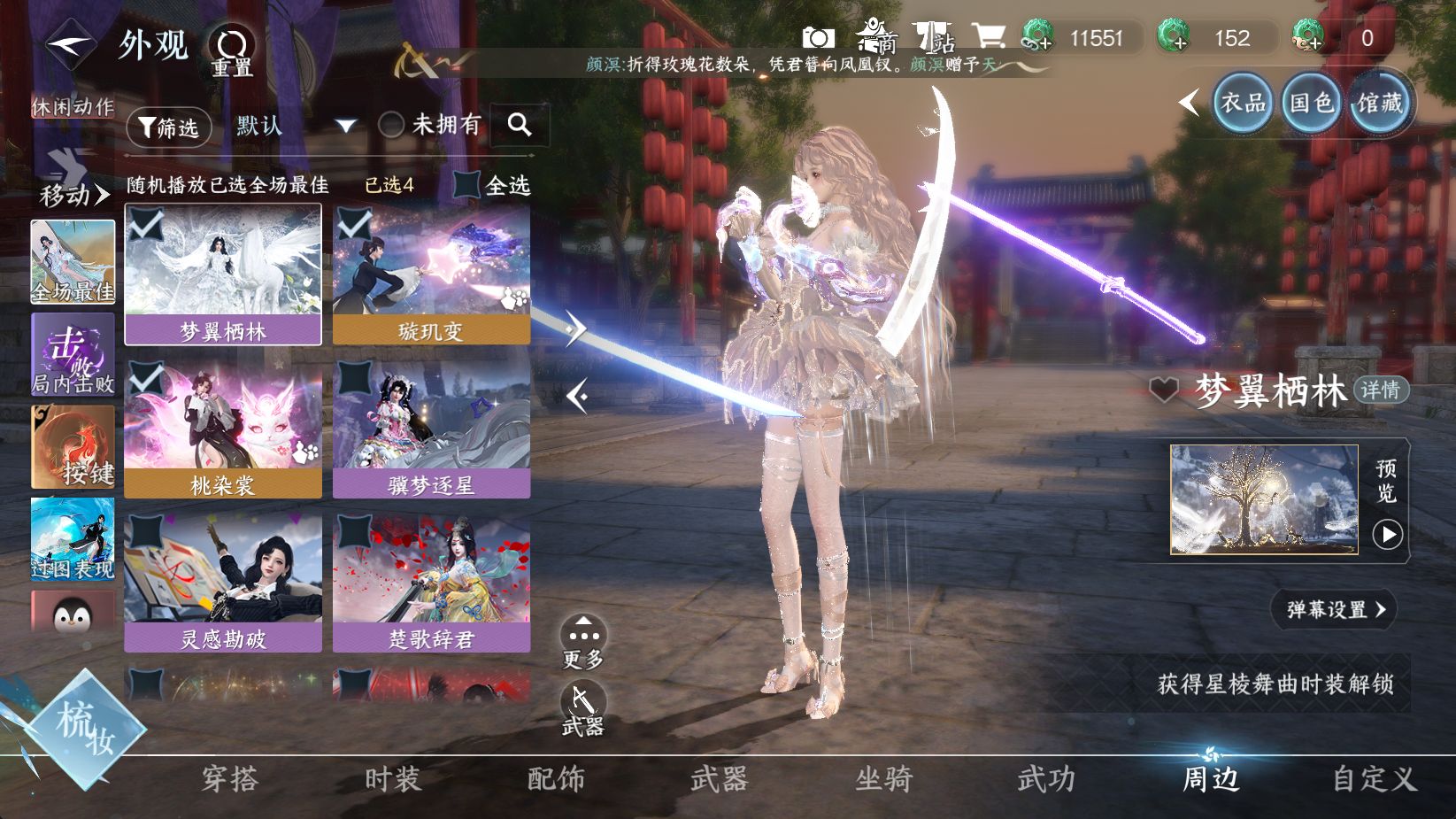 NSHWO43699逆水寒手游账号详情图57