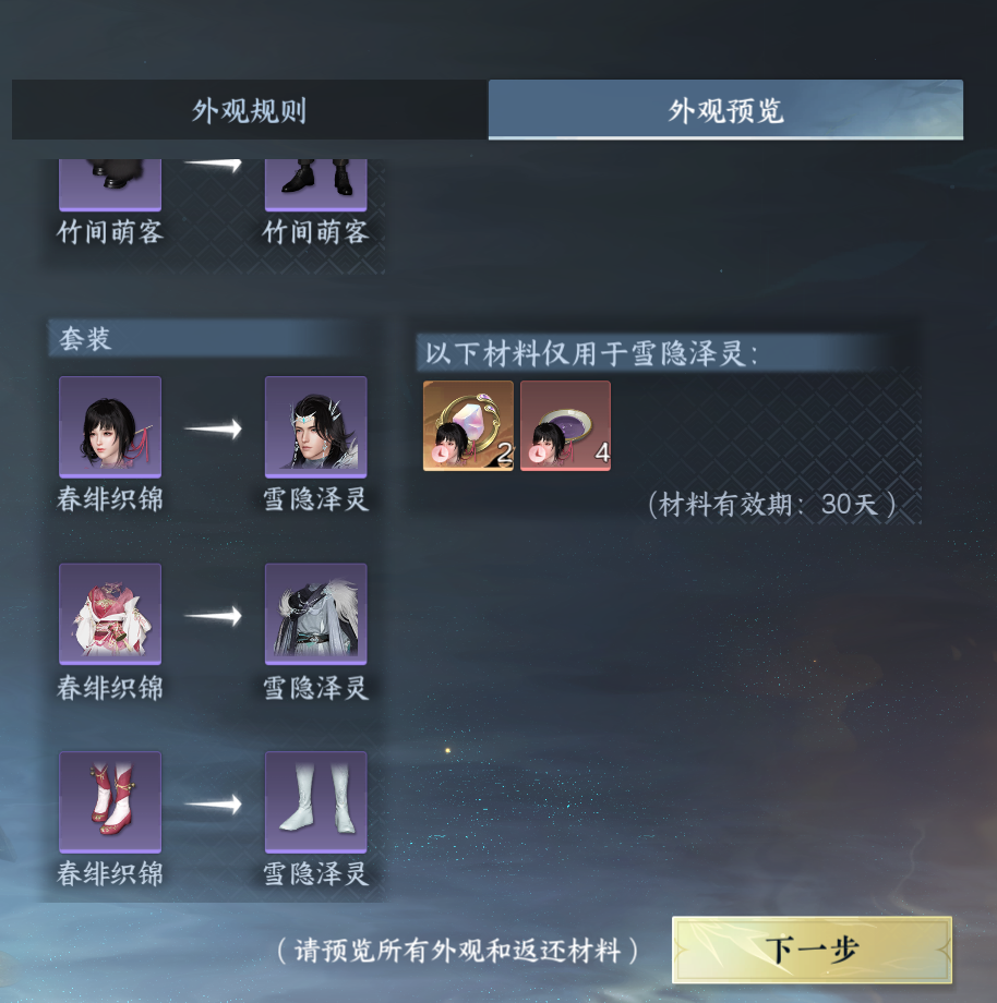 NSHWO43699逆水寒手游账号详情图59