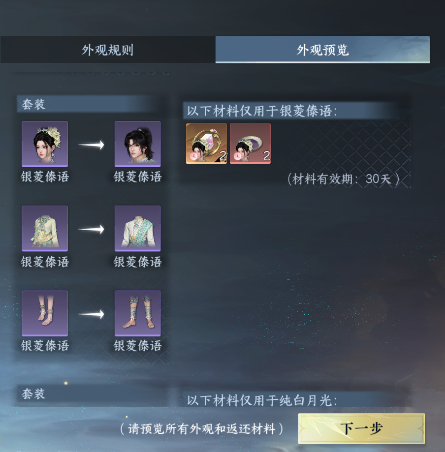 NSHWO43699逆水寒手游账号详情图61