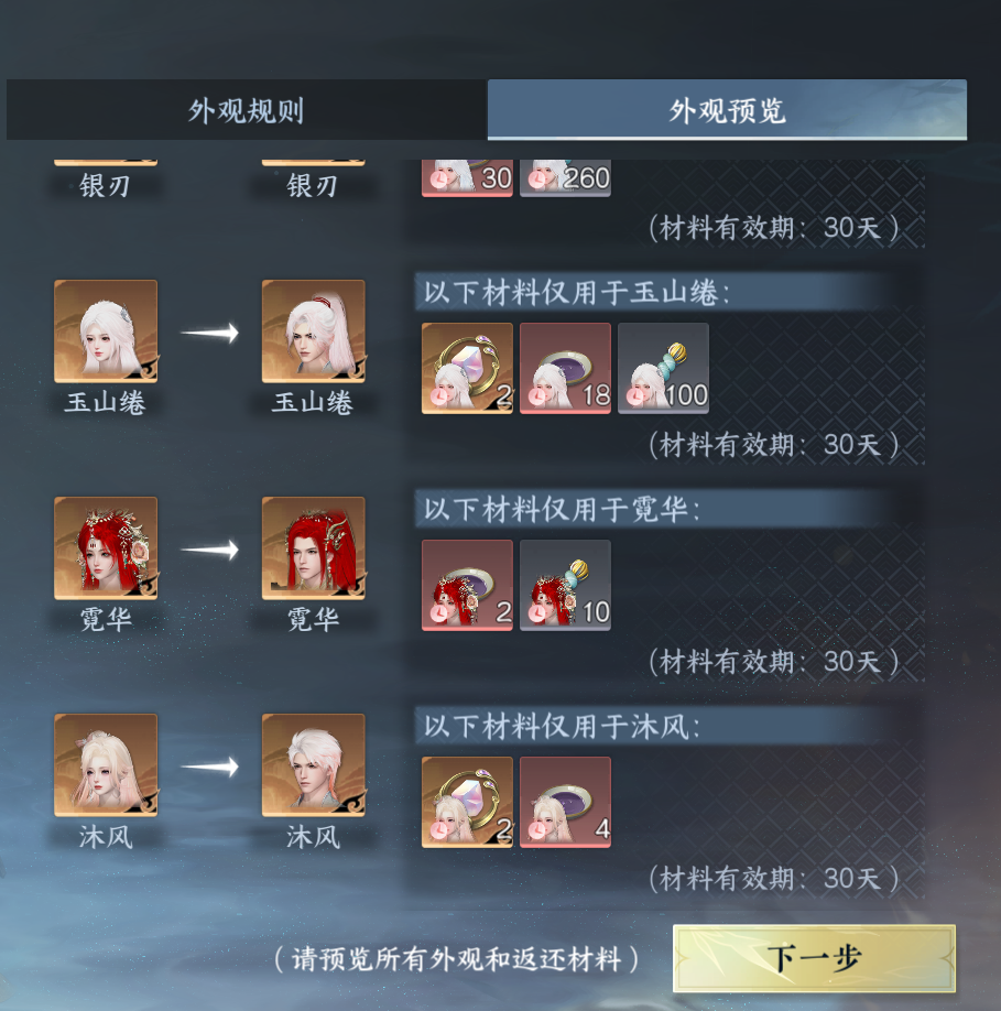 NSHWO43699逆水寒手游账号详情图64