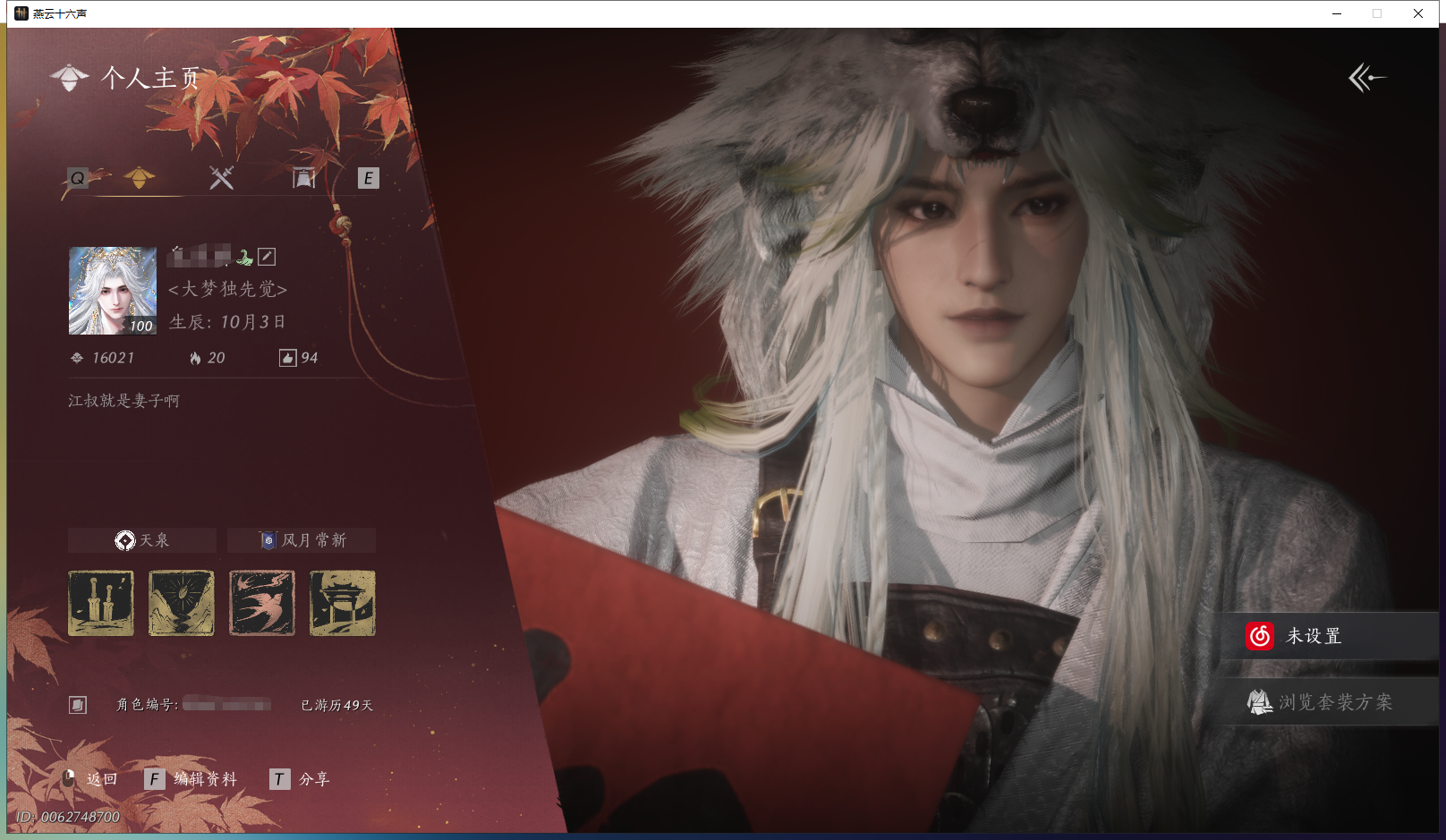 YYSWQ43088燕云十六声账号详情图2