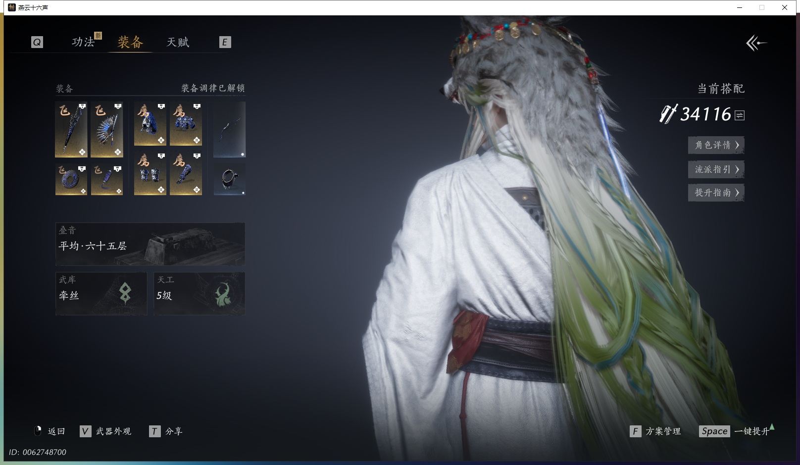 YYSWQ43088燕云十六声账号详情图3