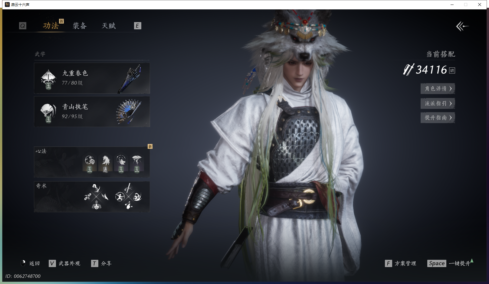 YYSWQ43088燕云十六声账号详情图4