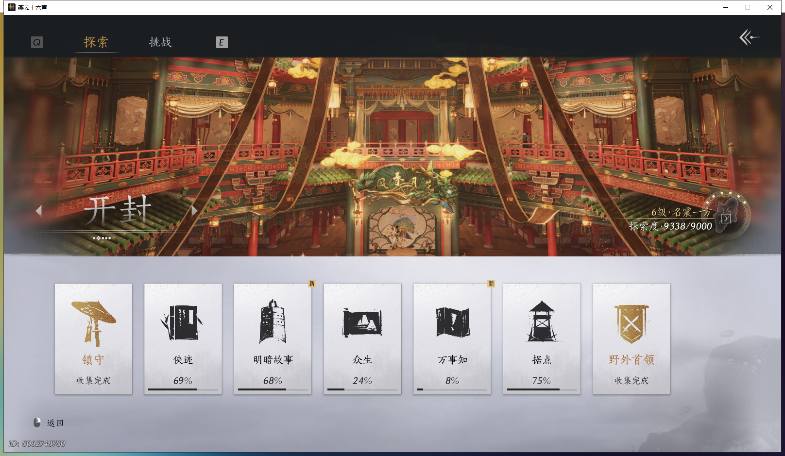 YYSWQ43088燕云十六声账号详情图6