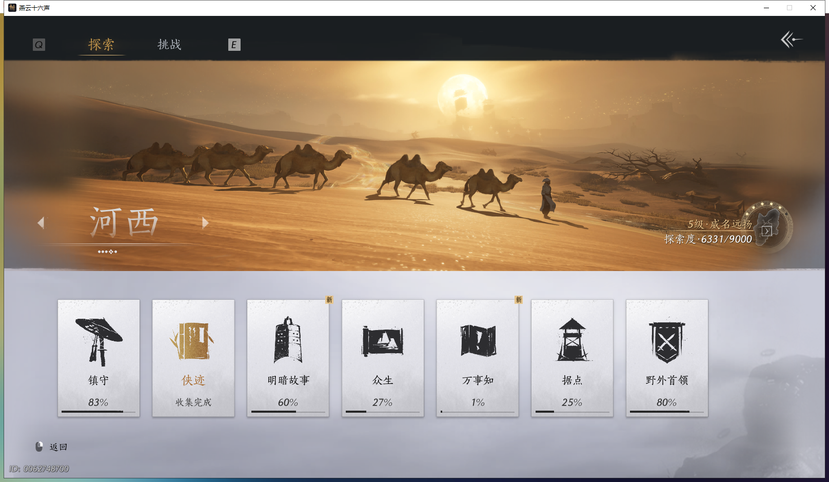 YYSWQ43088燕云十六声账号详情图8