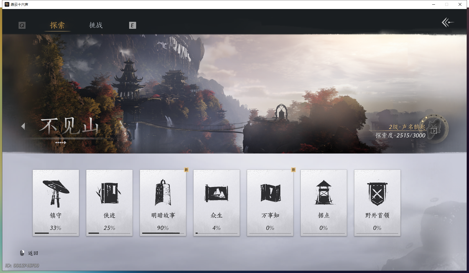 YYSWQ43088燕云十六声账号详情图9