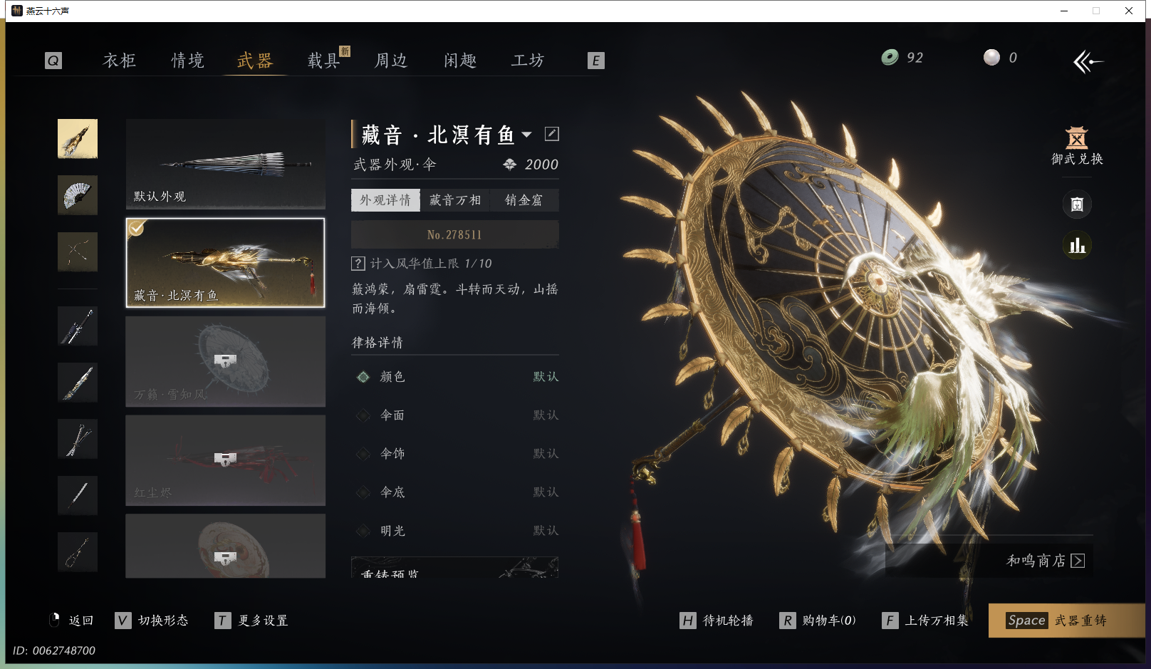 YYSWQ43088燕云十六声账号详情图12