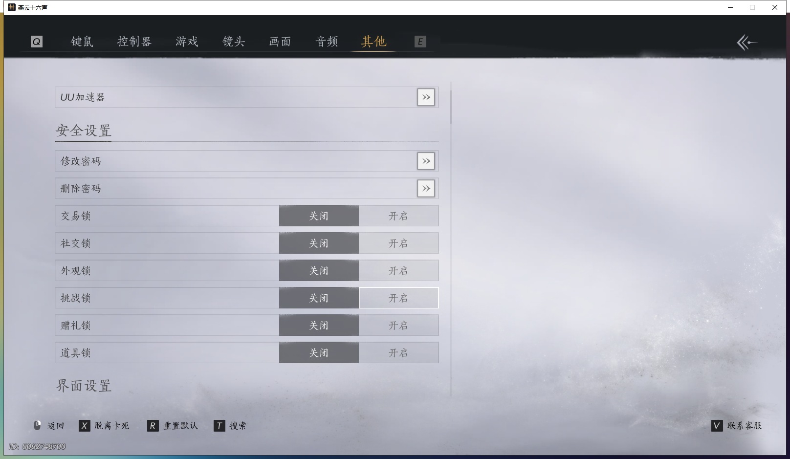 YYSWQ43088燕云十六声账号详情图18