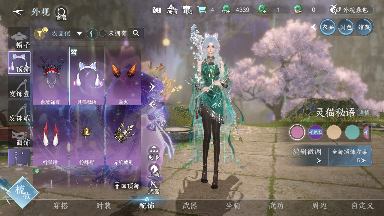 NSHWO43714逆水寒手游账号详情图5