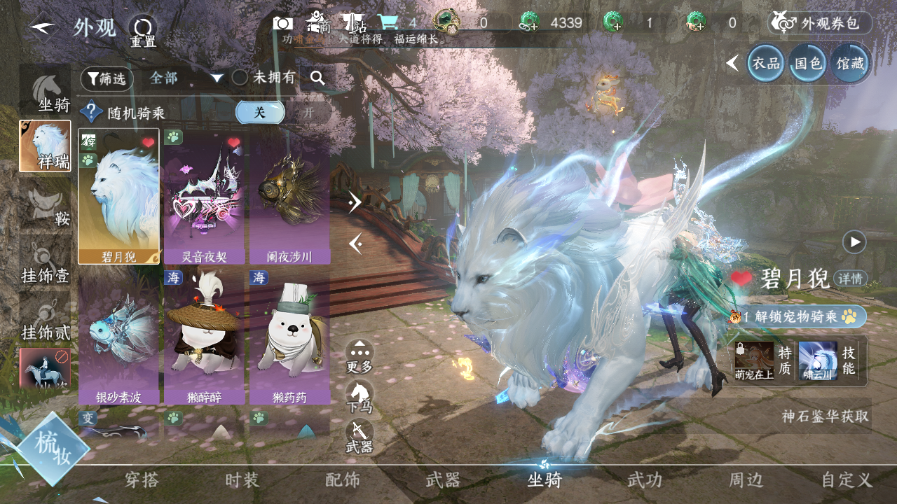 NSHWO43714逆水寒手游账号详情图8