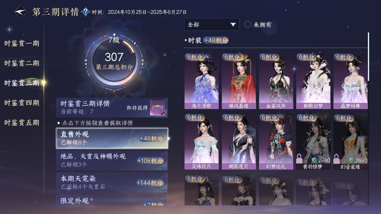 NSHWO43714逆水寒手游账号详情图14