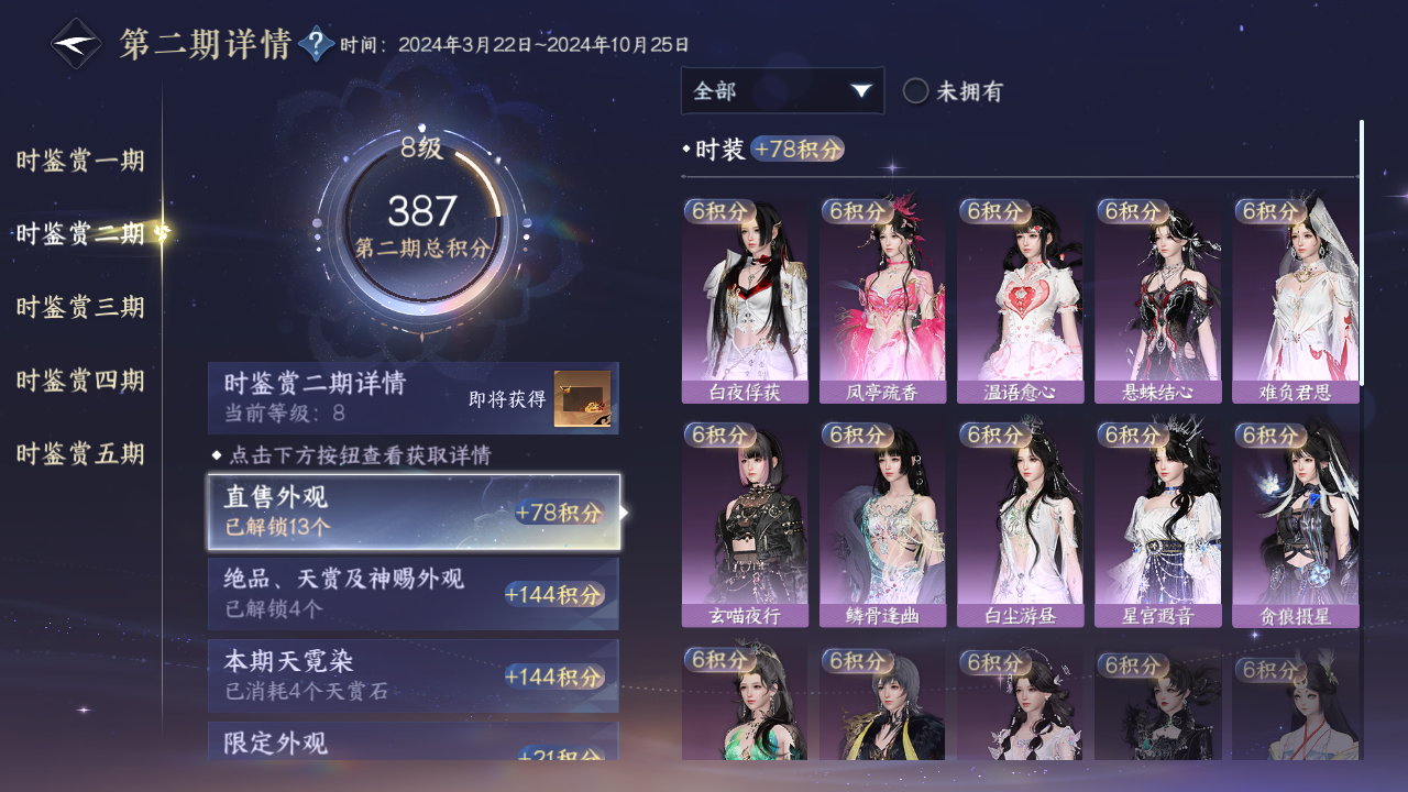 NSHWO43714逆水寒手游账号详情图15