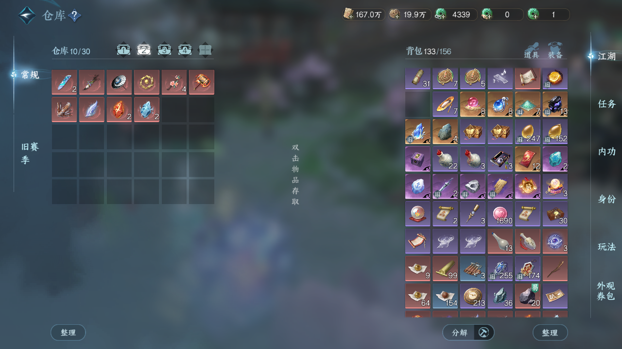 NSHWO43714逆水寒手游账号详情图19