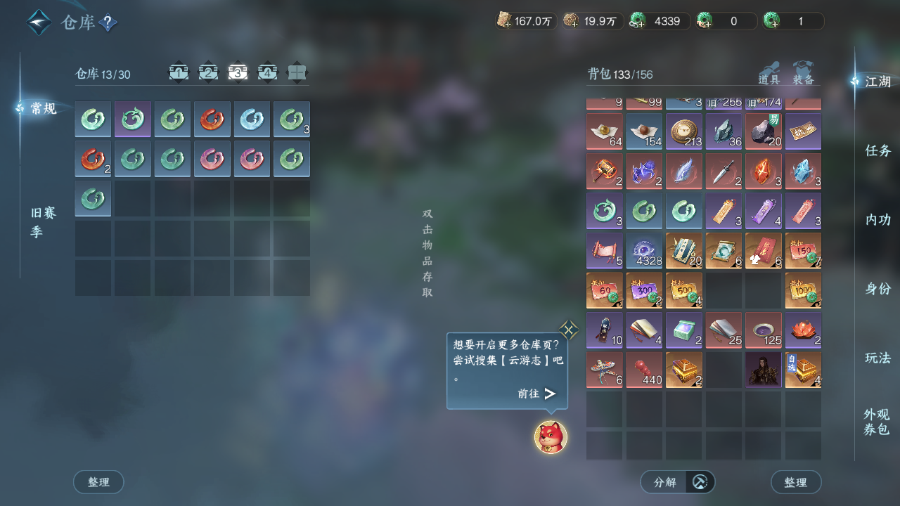 NSHWO43714逆水寒手游账号详情图20