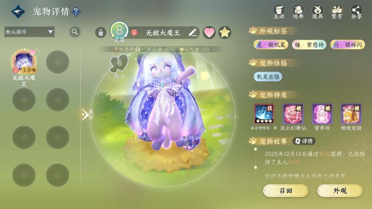 NSHWO43714逆水寒手游账号详情图22