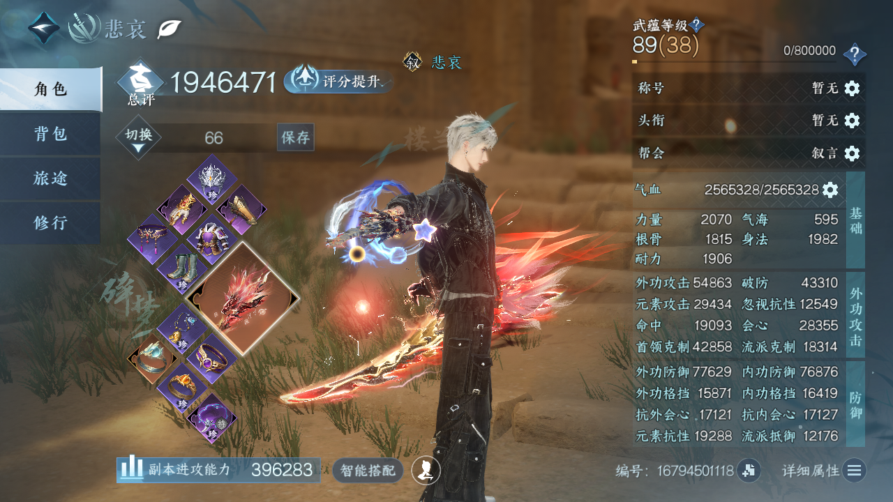 NSHWO43715逆水寒手游账号详情图3