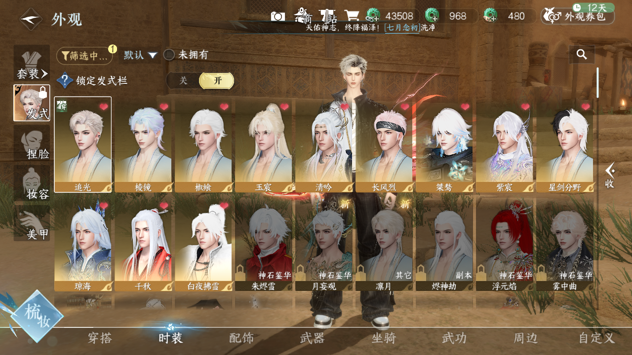 NSHWO43715逆水寒手游账号详情图4