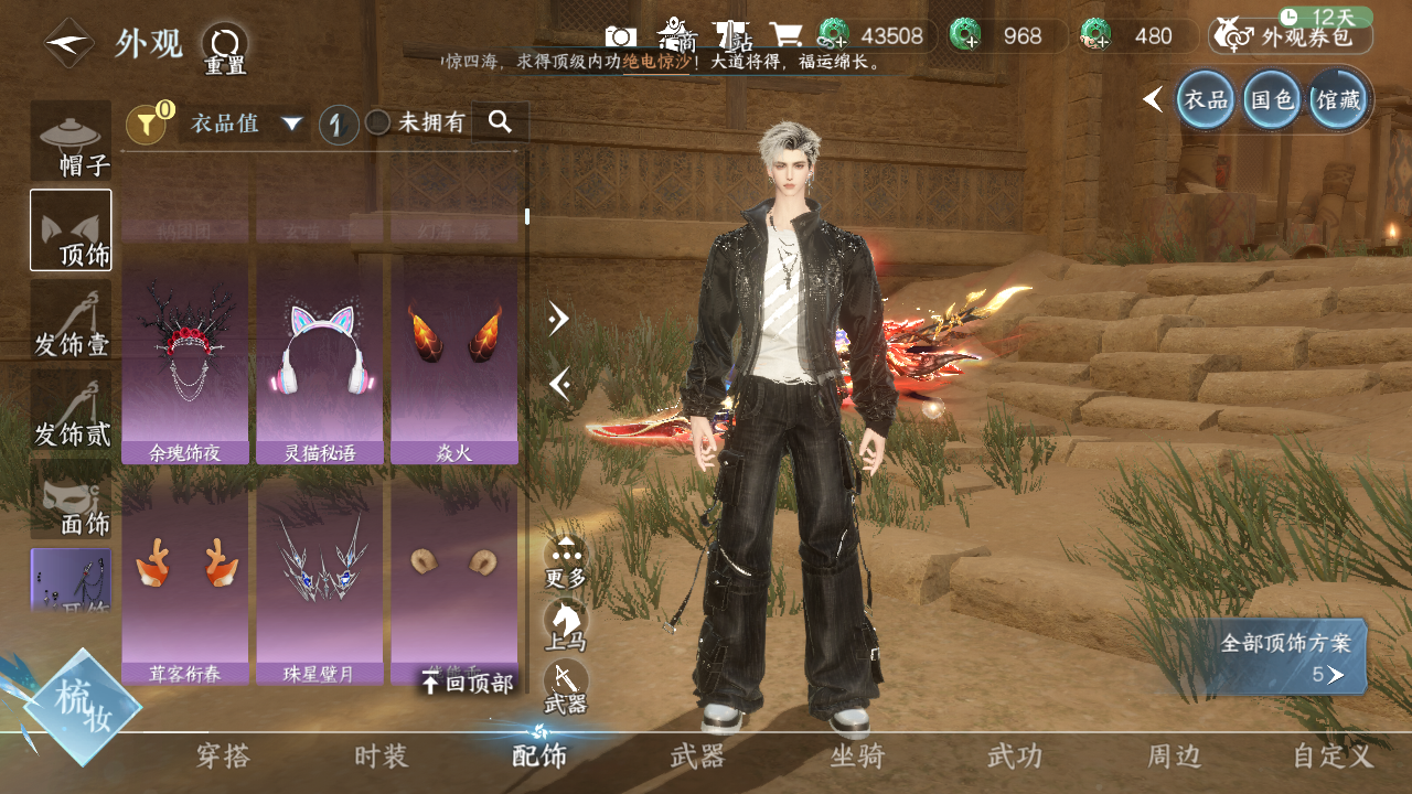 NSHWO43715逆水寒手游账号详情图5